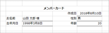 メンバーカード出力