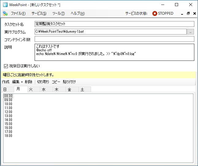 WeekPoint設定ツール